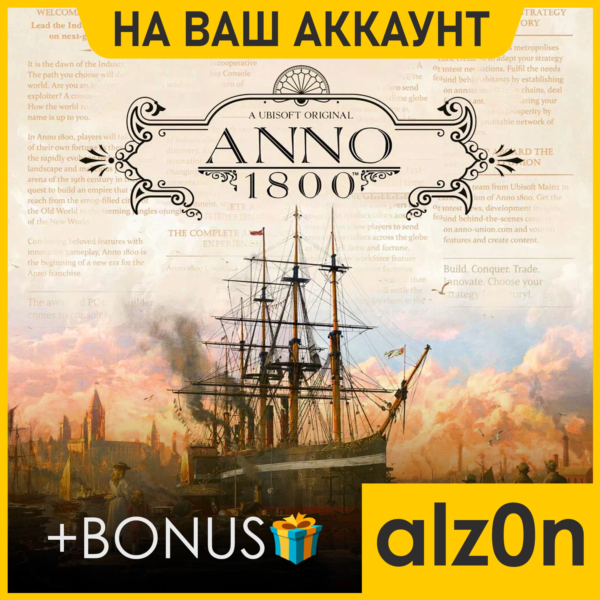 Anno 1800 + 450 игр ПК・ОНЛАЙН