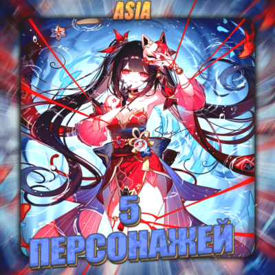 💎[ASIA] HONKAI [ 5 - 10 Персонажей ] ✅Полный доступ✅