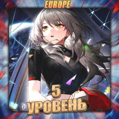 🔥[EU] HONKAI [ 5 - 10 Ур.Освоения ] ✅Полный доступ✅