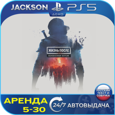 Days Gone/Жизнь После - Remaster (PS5) RUS | Аренда 5 дней+