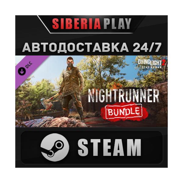 Dying Light 2 — Nightrunner Bundle DLC STEAM АВТО