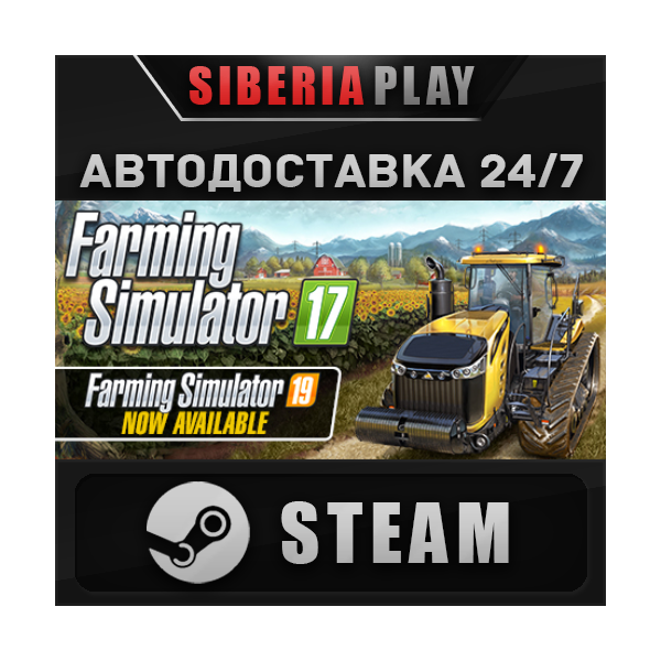 Farming Simulator 17 STEAM АВТО RU/UA/KZ/СНГ