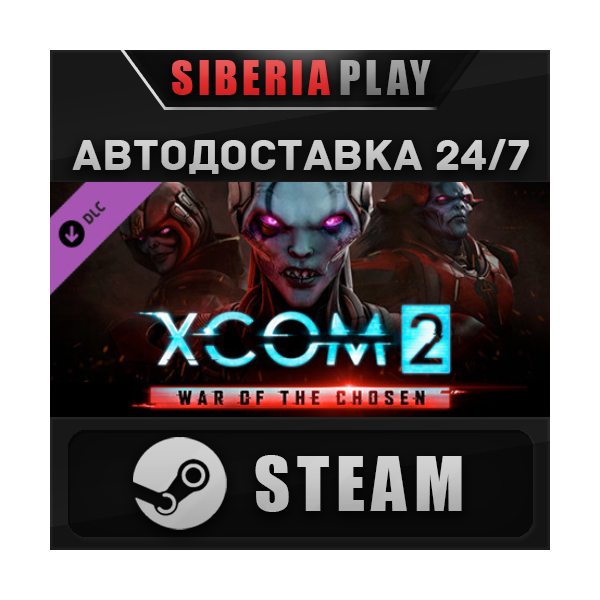 XCOM 2: War of the Chosen DLC STEAM АВТО RU/UA/KZ/СНГ