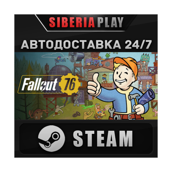 Fallout 76 STEAM АВТО RU/UA/KZ/СНГ