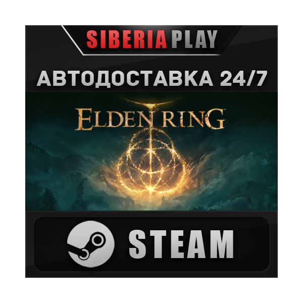 ELDEN RING STEAM АВТО RU/UA/KZ/СНГ