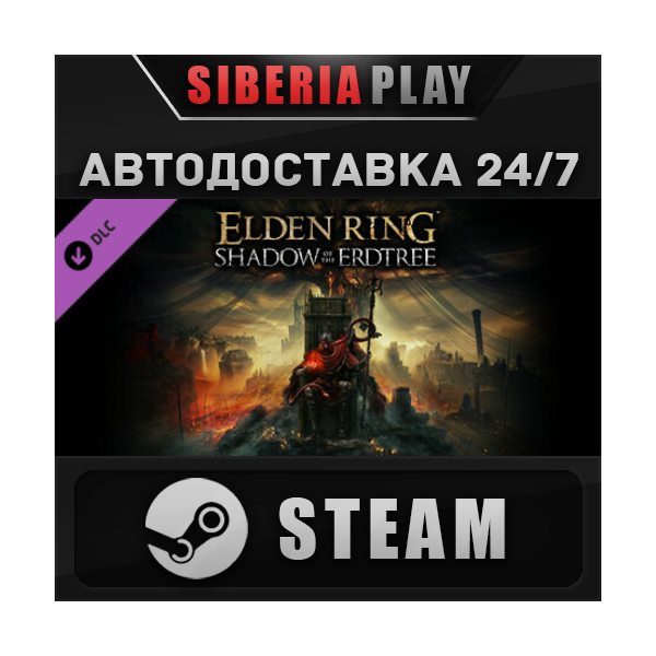 ELDEN RING Shadow of the Erdtree DLC STEAM АВТО
