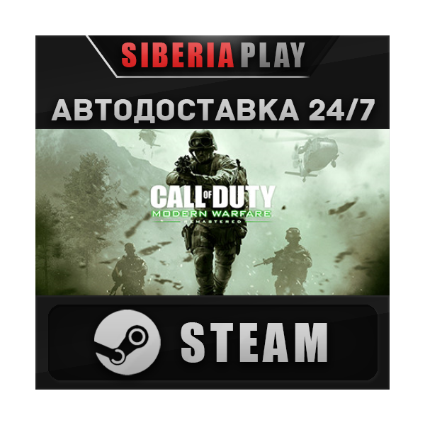 Call of Duty: Modern Warfare Remastered STEAM АВТО