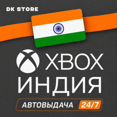 ✅ АККАУНТ XBOX ИНДИЯ | НОВЫЙ | РЕГИОН ИНДИЯ