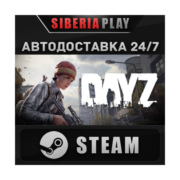 DayZ STEAM АВТО RU/UA/KZ/СНГ