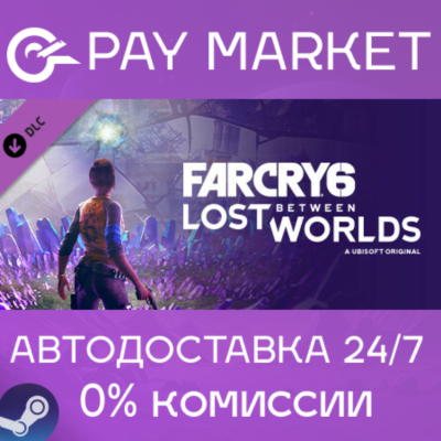 ⚡️Far Cry 6: Lost Between Worlds| АВТОДОСТАВКА RU Steam