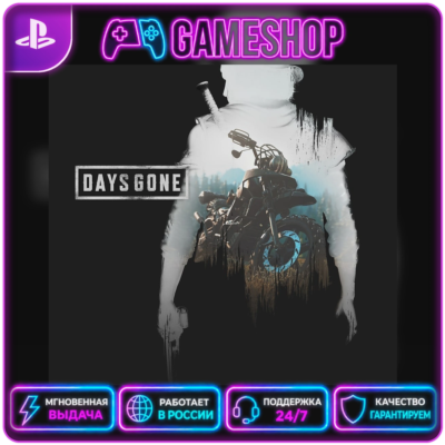 Days Gone PS4/PS5 | П2/П3