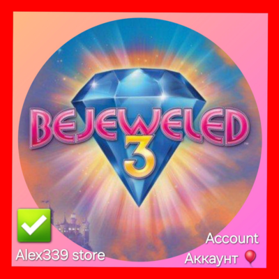 🔴[U]Bejeweled 3 Аккаунт💜[Смена почты/данных]