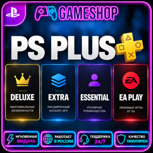 PS PLUS 12 МЕСЯЦЕВ PS4|PS5 | П3
