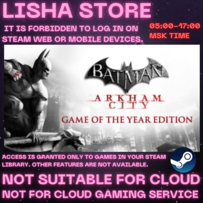 Batman Arkham City GOTY Стим Оффлайн на 90 дней