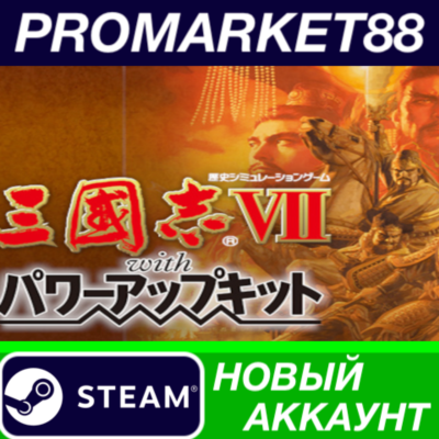 ✅ Romance of the Three Kingdoms VII with Power Up Kit S