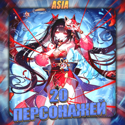 💎[ASIA] HONKAI [ 20 - 25 Персонажей ] ✅Полный доступ✅