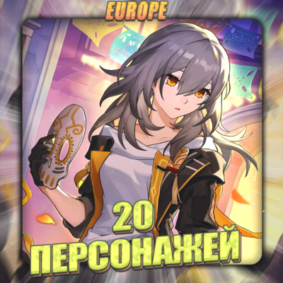 💎[EU] HONKAI [ 20 - 50 Персонажей ] ✅Полный доступ✅