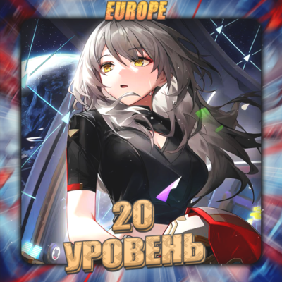 💎[EU] HONKAI [ 20 - 30 Ур.Освоения ] ✅Полный доступ✅