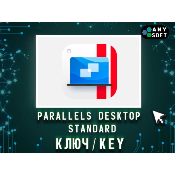 Parallels Desktop 26 Standard Ключ Бессрочный / 1 Год