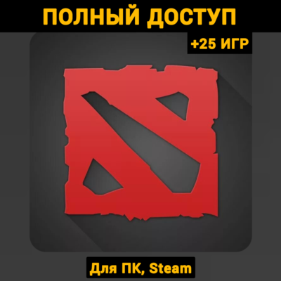 Dota 2 (Новый Аккаунт) +Почта +25 ИГР (ПОЛНЫЙ ДОСТУП)