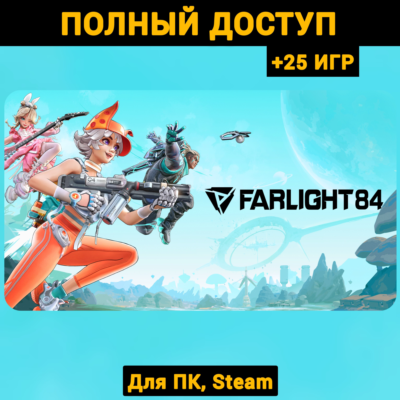 Farlight 84 (Новый Аккаунт) +Почта +25 ИГР, Steam
