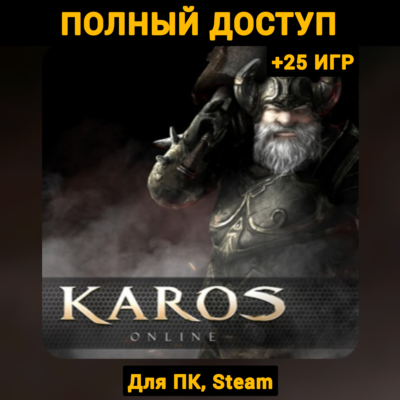 KAROS (Новый Аккаунт) +Почта +25 ИГР, Steam