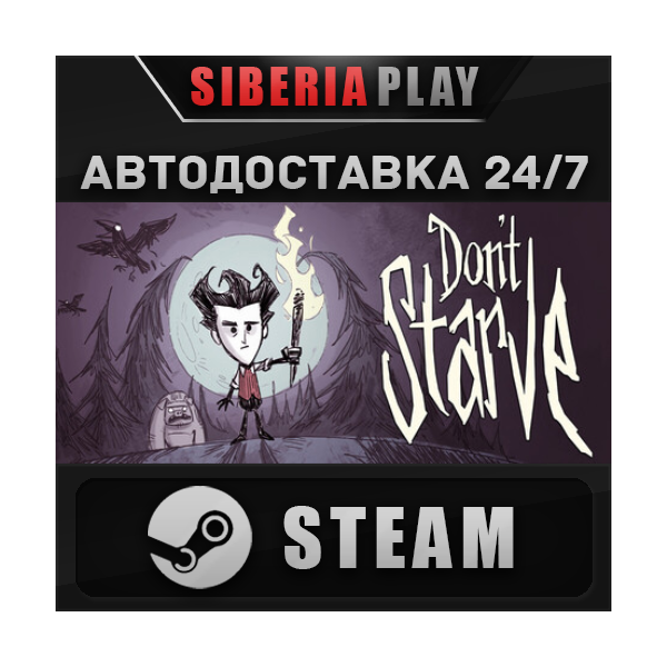 Don't Starve STEAM АВТО RU/UA/KZ/СНГ