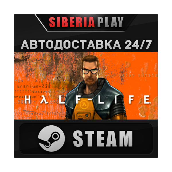 Half-Life STEAM АВТО RU/UA/KZ/СНГ