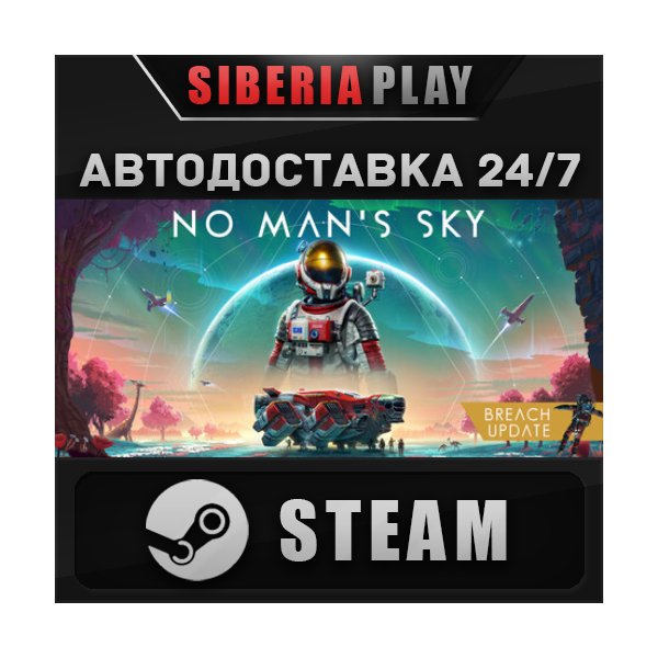 No Man´s Sky STEAM АВТО RU/UA/KZ/СНГ