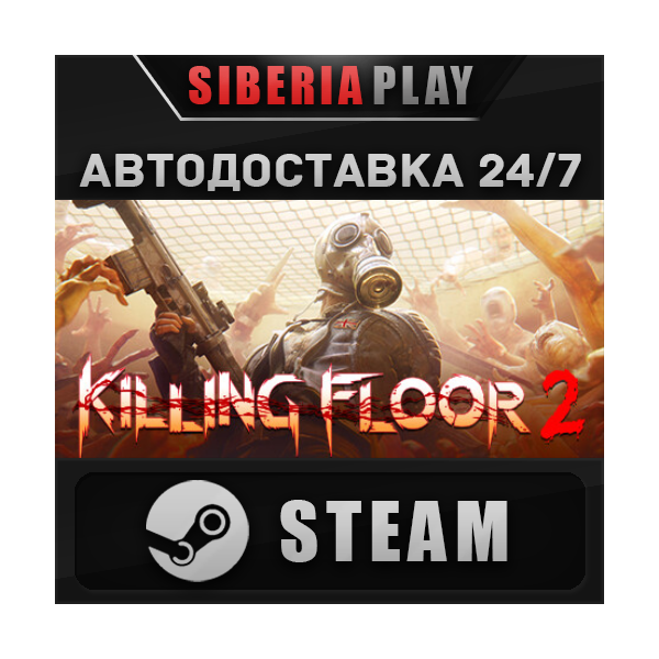 Killing Floor 2 STEAM АВТО RU/UA/KZ/СНГ