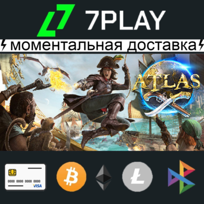 ATLAS - Оффлайн Steam [24/7]