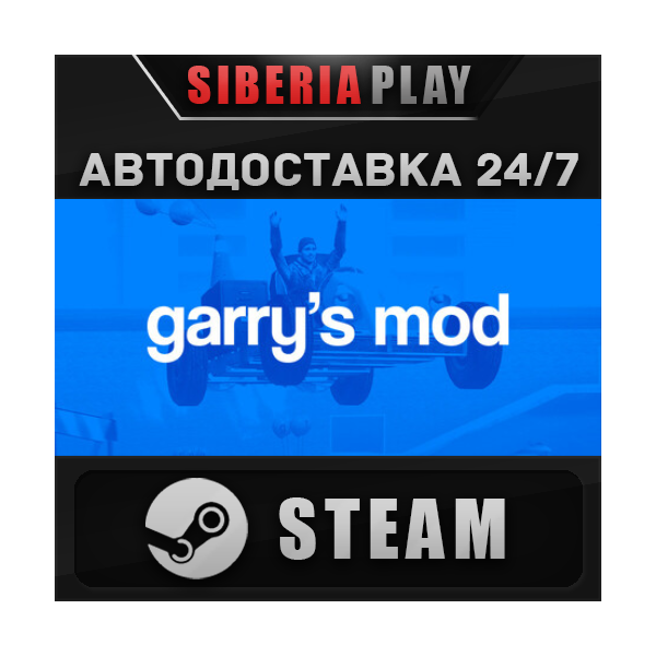 Garry´s Mod STEAM АВТО RU/UA/KZ/СНГ