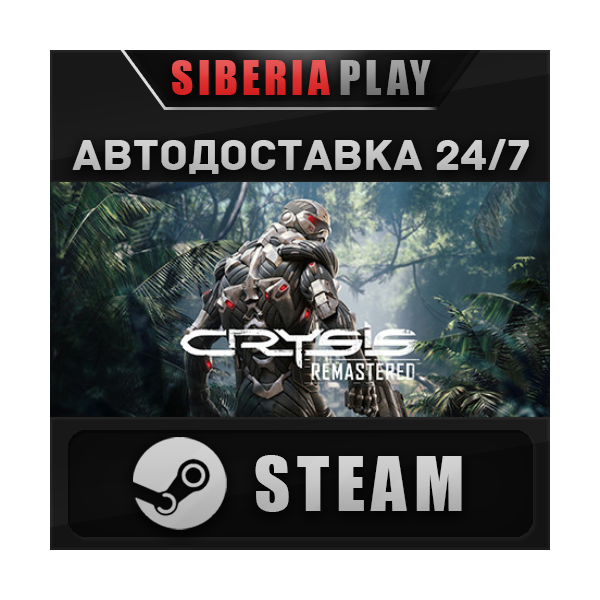 Crysis Remastered STEAM АВТО RU/UA/KZ/СНГ