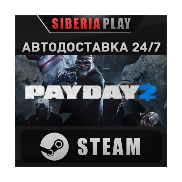 PAYDAY 2 STEAM АВТО RU/UA/KZ/СНГ