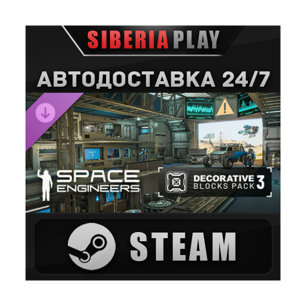 Space Engineers — Decorative Pack #3 DLC STEAM АВТО