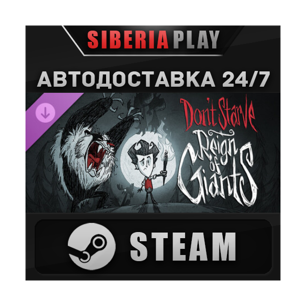 Don´t Starve — Reign of Giants DLC STEAM RU/UA/KZ/СНГ