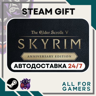 📗The Elder Scrolls V: Skyrim Anniversary Steam GIFT RU+Подарок