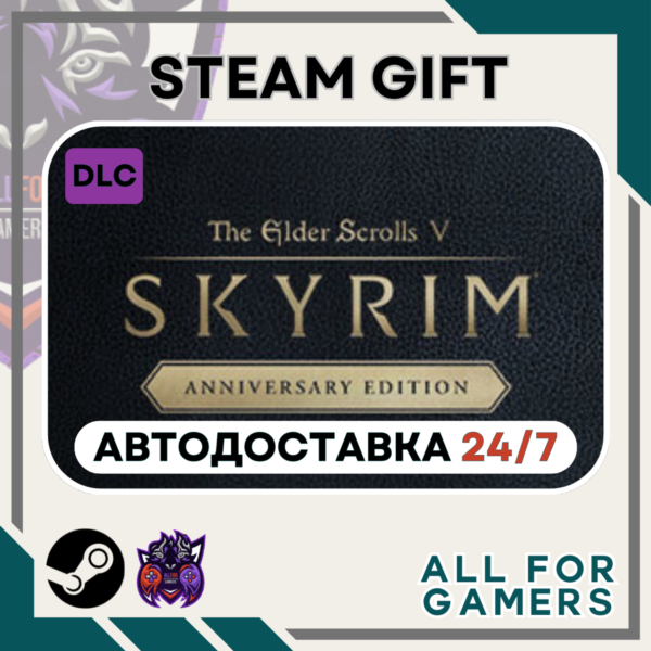 TES V: Skyrim Anniversary Upgrade Steam GIFT⭐Авто⭐RU