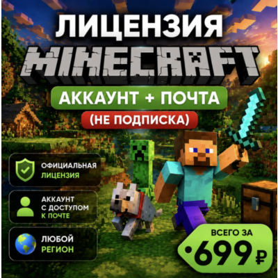 ⛏️Лицензия Minecraft  Аккаунт + Почта (НЕ ПОДПИСКА)⛏️