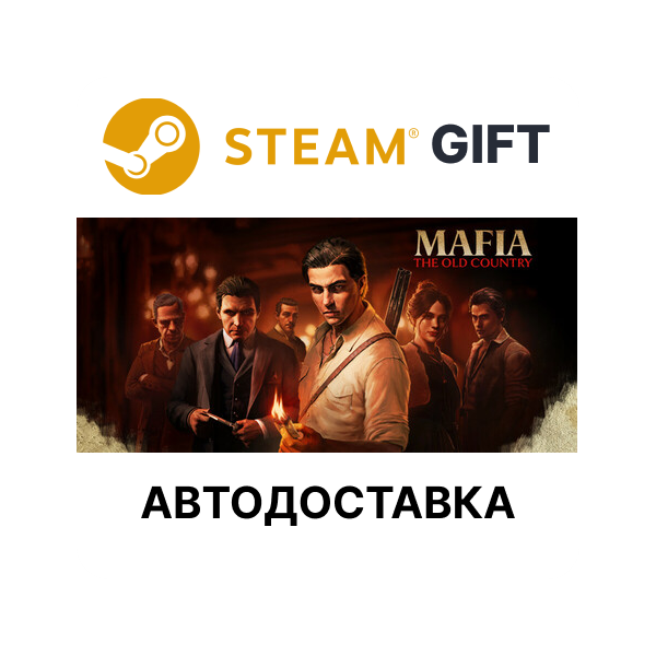 Mafia: The Old Country Standard Steam авто