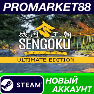 ✅ Sengoku Dynasty Ultimate Edition Steam АККАУНТ +ПОЧТА