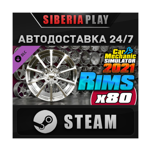 Car Mechanic Simulator 2021 - Rims DLC STEAM АВТО RU