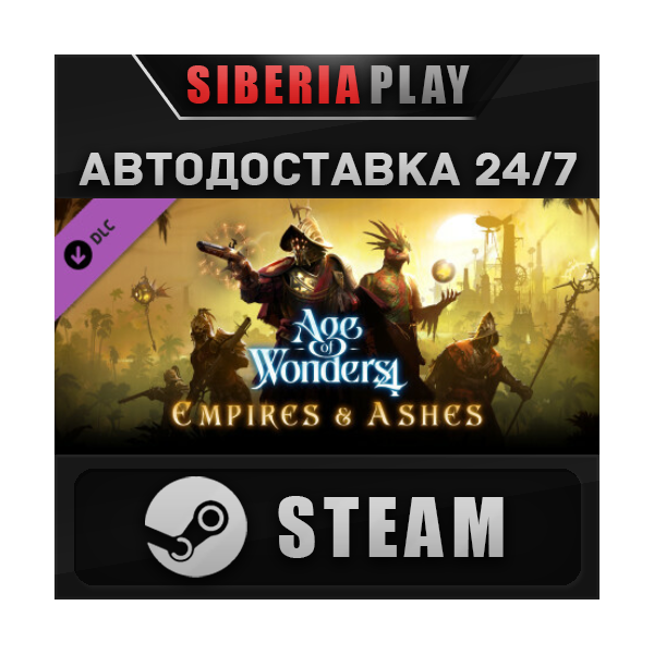 Age of Wonders 4: Empires & Ashes DLC STEAM АВТО RU