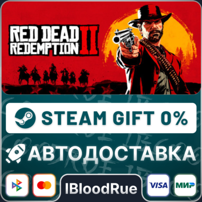 Red Dead Redemption 2⚡️+ВЫБОР 🎁STEAM•RU 💳0% АВТО