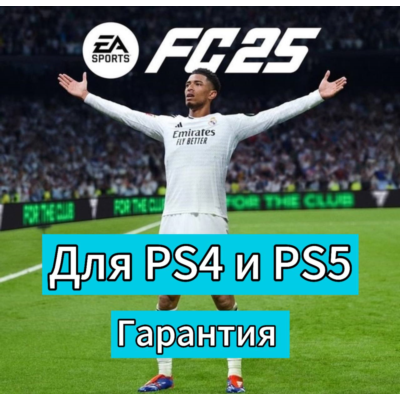 ПРОДАЕТСЯ АККАУНТ FC25  PS4 и PS5  (RUS) ГАРАНТИЯ