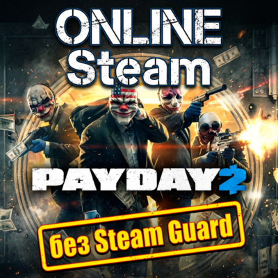 PayDay 2 •  АРЕНДА ОНЛАЙН • БЕЗ GUARD
