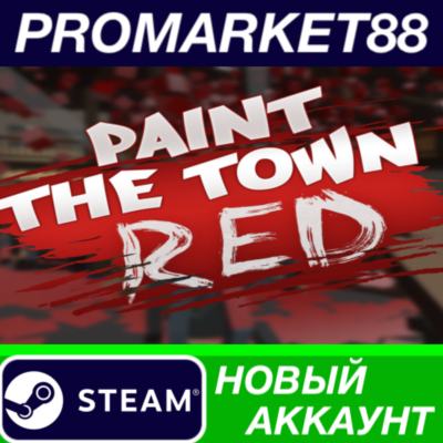 ✅ Paint the Town Red Steam АККАУНТ НОВЫЙ+ПОЧТА