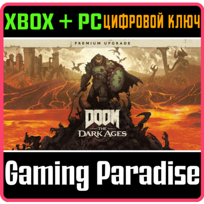 ❗DOOM: THE DARK AGES PREMIUM UPGRADE🔑XBOX КЛЮЧ❗