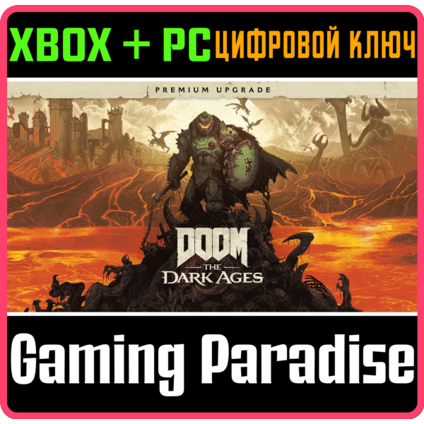 DOOM: THE DARK AGES PREMIUM UPGRADE XBOX КЛЮЧ