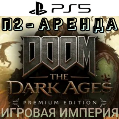DOOM: The Dark Ages PREMIUM + DLC Revelations PS5 П2 Аренда от 7 дней